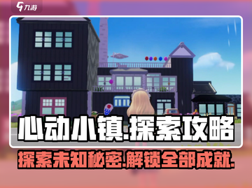 心动小镇🌟隐藏彩蛋大揭秘！玩家必看🔥截图1