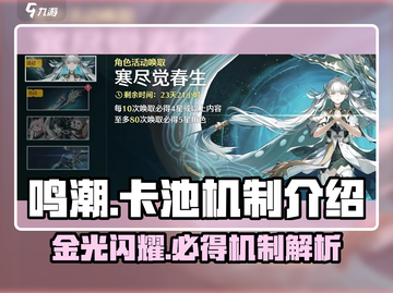 鸣潮💥：金卡up池曝光，必出机制详解！截图1