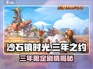 《沙石镇时光🔥三年剧情大揭秘！》截图1