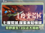 七度荒域🔥：玩法揭秘，超好玩体验不容错过！