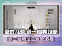 鬼谷八荒🔥剑一仙祠玩法攻略，手游必看！