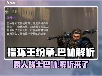 指环王纷争🔥巴林详情解析，超强战力等你解锁！截图1