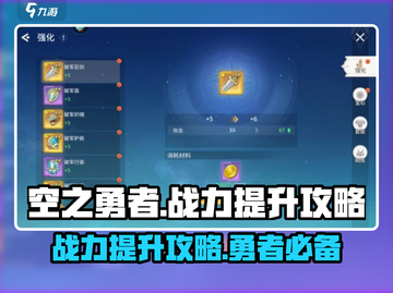 空之勇者手游🔥战力飙升秘籍，速来围观！截图1