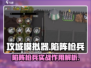 攻城模拟器🔥陷阵枪兵最强攻略📌