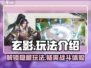 玄影🔥超全玩法大揭秘！游戏党必看👇
