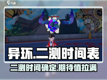 异环二测时间曝光！🔥游戏迷们冲鸭！🎮截图1