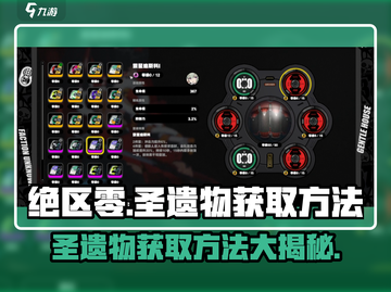 绝区零🔥圣遗物高效获取方法大公开！截图1