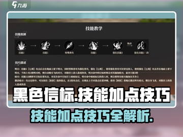 黑色信标🔥技能加点技巧，手游大神必备！截图1