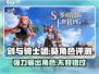 剑与骑士团🔥葵角色超强评测来啦！