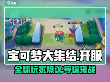 宝可梦大集结🔥终于开服了！快来玩⚡截图1