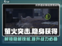 萤火突击✨隐身技巧大曝光！玩家必看👍
