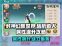 《封神幻想世界》慈航道人属性飙升秘籍🔥