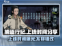 捕盗行纪上线时间🔥游戏迷们快来看🎮
