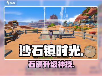 《沙石镇时光》石镐秒变神兵💥截图1