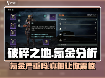 破碎之地🔥氪金严重？真相让你震惊！截图1
