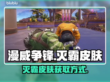 漫威争锋灭霸皮肤🔥限时获取方式大曝光！截图1