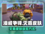 漫威争锋灭霸皮肤🔥限时获取方式大曝光！