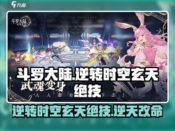 斗罗大陆：逆转时空玄天绝技，秒杀全屏💥🔥截图1