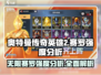 🔥奥特曼传奇英雄2无限赛罗强度分析💥游戏体验超神！