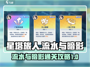 星塔旅人⚡流水与暗影通关秘籍，必看！🔥截图1