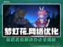 梦灯花延迟丢包？这样解决立马流畅！🔥🎮