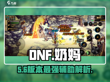 DNF手游奶妈神技曝光！✨截图1