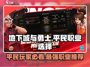 DNF手游平民必看！不充钱也能玩爆的职业🔥截图1