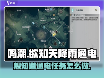 鸣潮⚡研究所通电任务超简单做法！游戏玩家必看🔥截图1