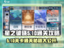 星之破晓5-10🔥通关秘籍，玩法攻略全揭秘！