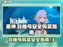 原神⚡自抽号安全购买攻略✅旅行者必看！