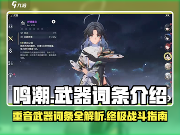 鸣潮⚡重音武器大全来袭！玩家必看🔥截图1