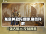 龙息神寂玛缇娜🔥超强解析，游戏党必看！