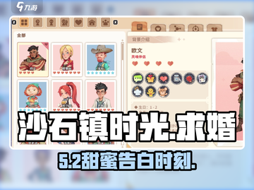 《沙石镇时光》求婚触发🔥💍截图1