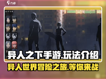 异人之下手游🔥超好玩！揭秘核心玩法⚡截图1