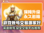 游戏账号交易平台推荐🔥买号卖号超安心！🎮