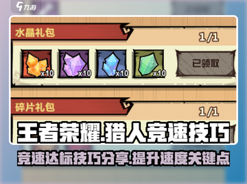 王者荣耀🔥竞速达标活动攻略与技巧分享！截图1