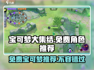 宝可梦大集结🔥免费宝可梦推荐✨必看名单来啦！截图1