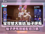 宝可梦大集结🔥仙子伊布技能配招攻略🌟