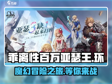 🔥乖离性百万亚瑟王环：玩转超神体验🎉截图1