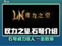 权力之望石弩🔥超强武器等你来拿！🎮