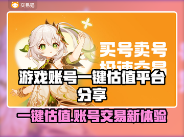 游戏账号一键估值平台🔥不容错过的交易神器！🎮截图1
