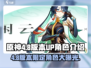 原神4.8版本🔥角色UP池曝光，这些角色你值得拥有！