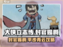 《大侠立志传》🔥封官赐爵结局达成攻略！💡