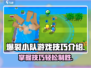 爆裂小队游戏技巧大公开💥，轻松上分秘籍在这里！
