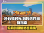 沙石镇时光🔥妈妈回信攻略：信件回复全解析！