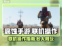 腐蚀手游🔥联机操作全攻略✅带你吃鸡！