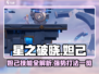 星之破晓:妲己时之彼端🔥超强详细介绍！