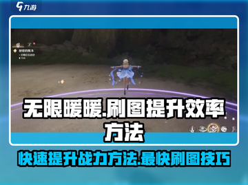 无限暖暖⚡最快刷图提升效率方法🔥截图1