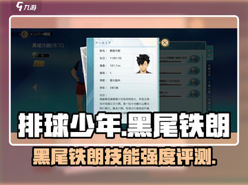 排球少年手游🔥黑尾铁朗技能强度评测来啦！截图1