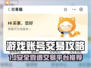 🔥全网最稳游戏账号交易平台大公开！💥🎮